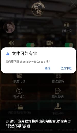 欧博ABG安卓APP从下载到安装的完整操作流程图示3