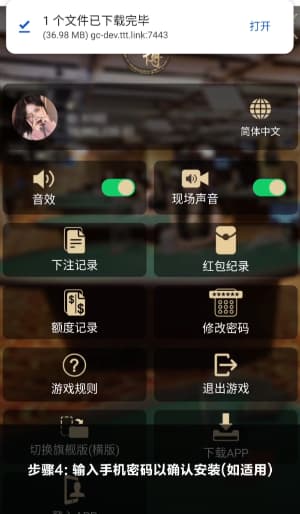欧博ABG安卓APP从下载到安装的完整操作流程图示4