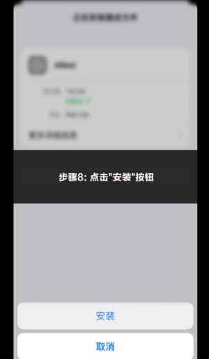 欧博ABG iOS版APP完整安装流程图示｜从下载到部署的操作步骤一览8